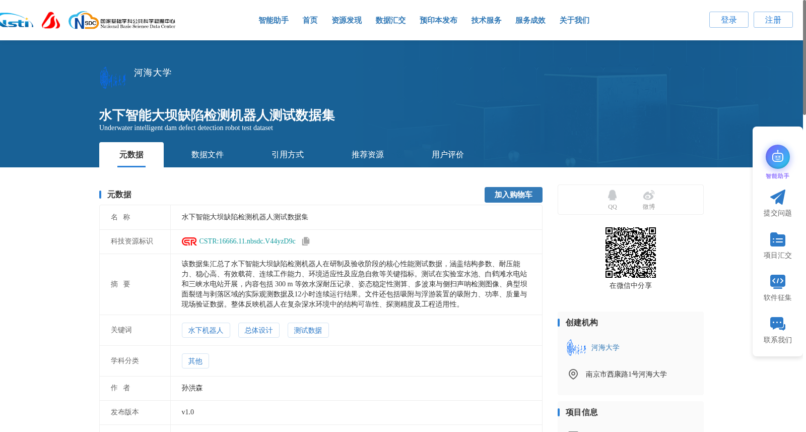 水下智能大坝缺陷检测机器人测试数据集 数据集图片