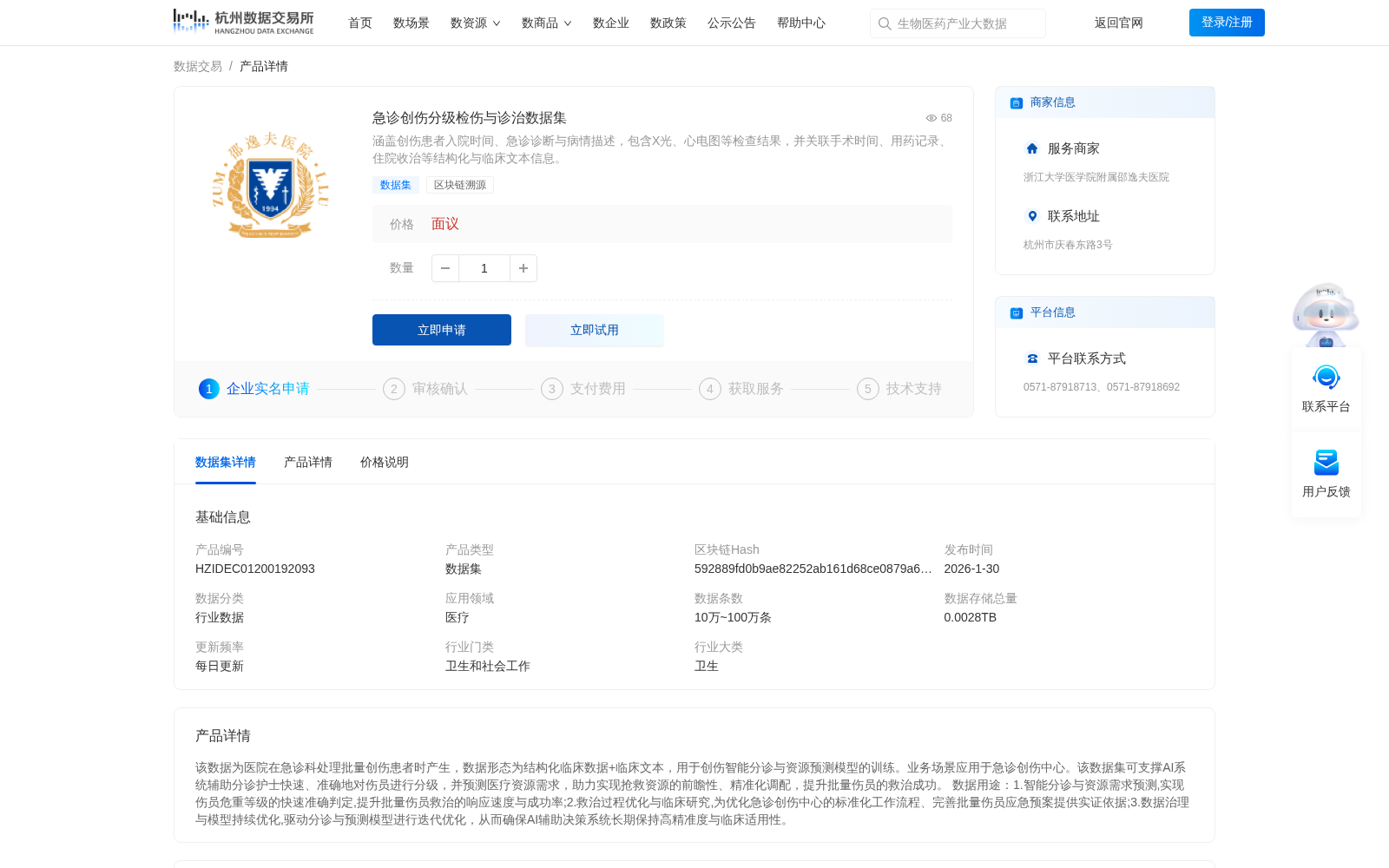 急诊创伤分级检伤与诊治数据集 数据集图片