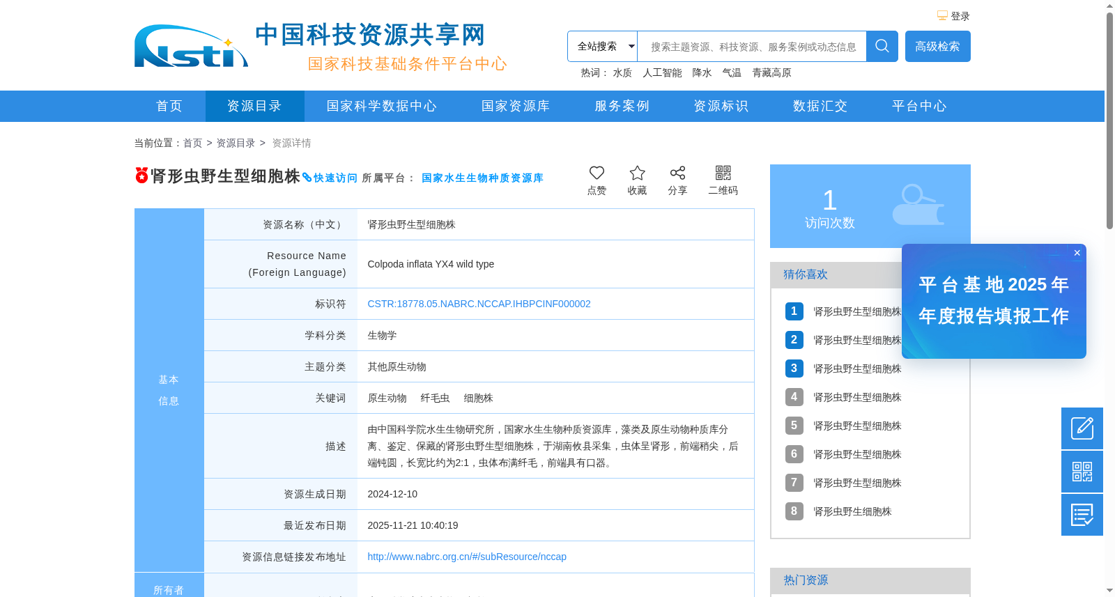 肾形虫野生型细胞株 数据集图片