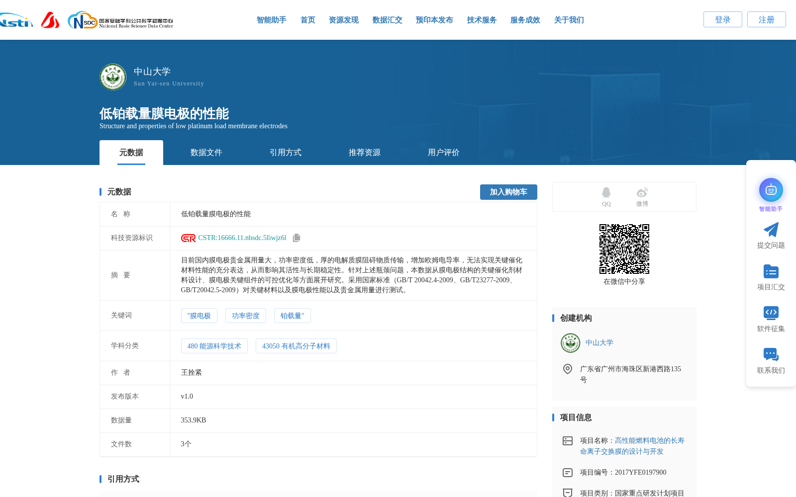 低铂载量膜电极的性能 数据集图片