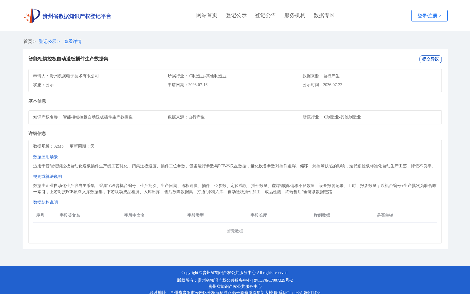 智能柜锁控板自动送板插件生产数据集 数据集图片