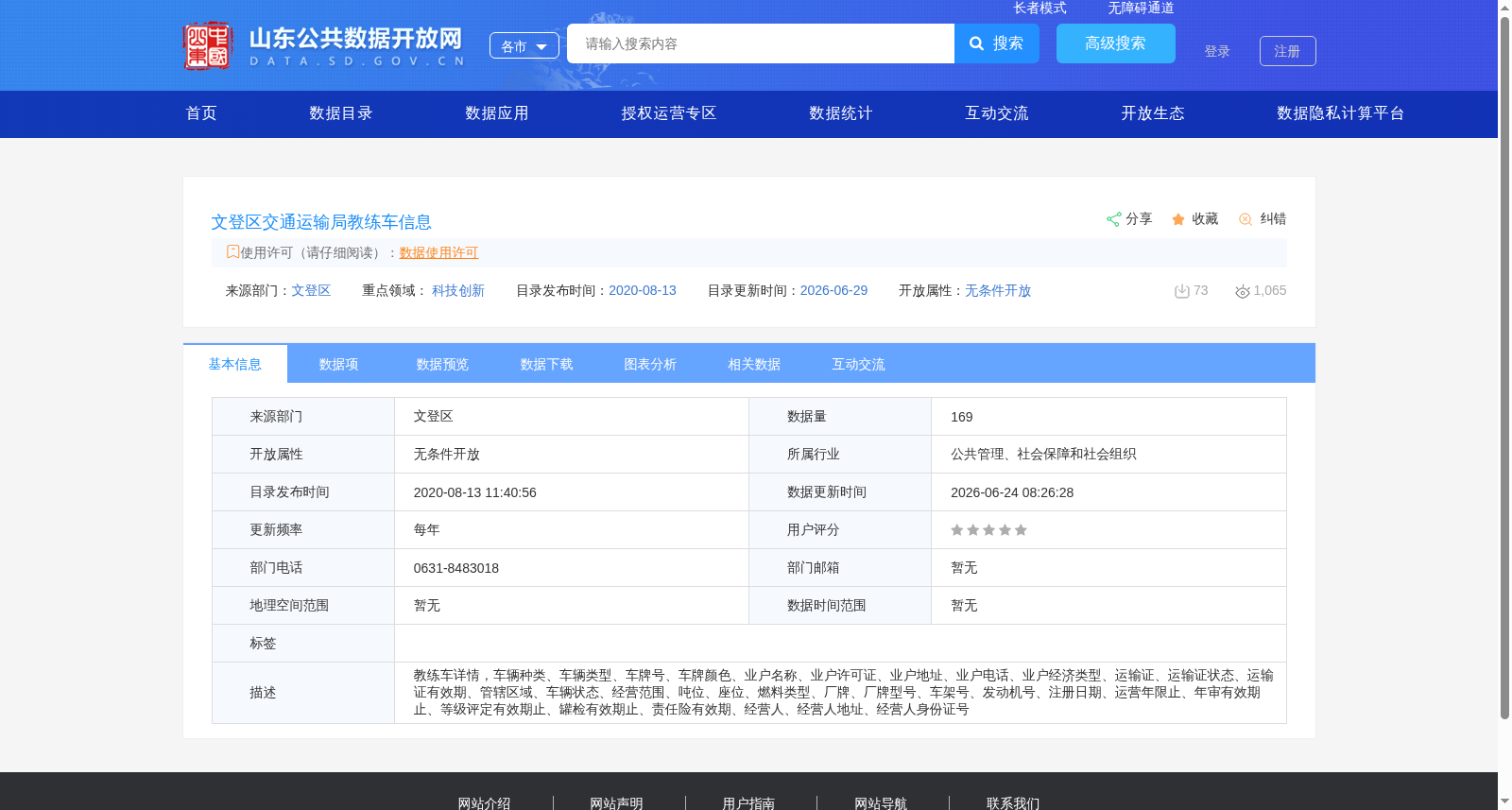 文登区交通运输局教练车信息 数据集图片