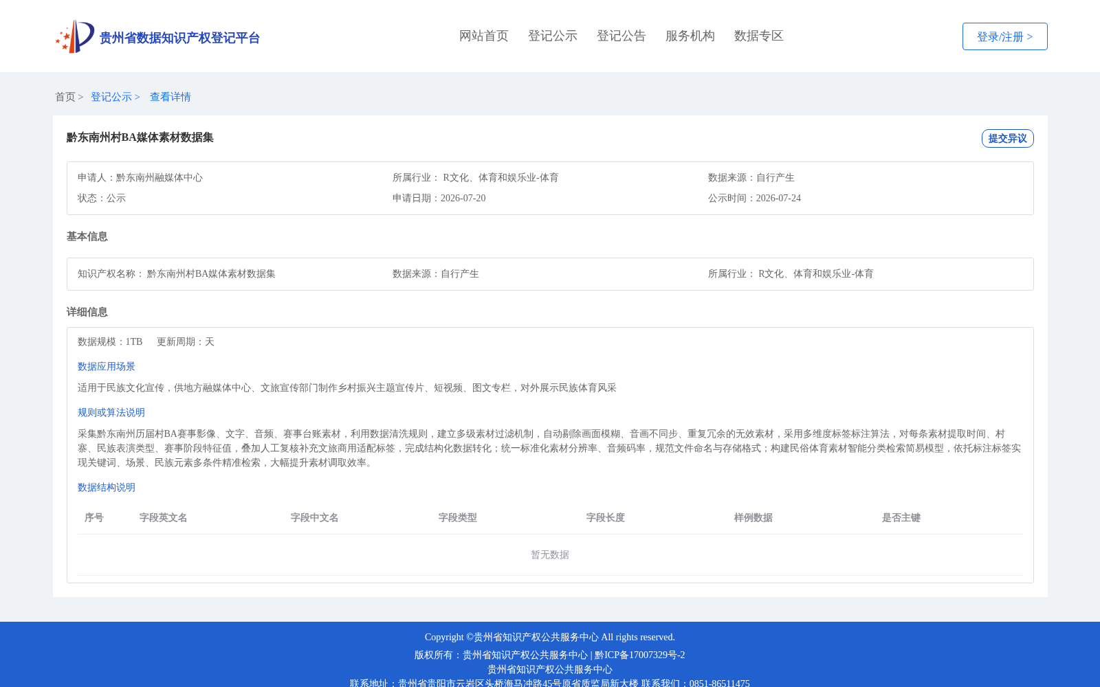 黔东南州村BA媒体素材数据集 数据集图片