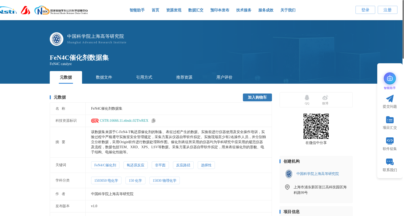 FeN4C催化剂数据集 数据集图片