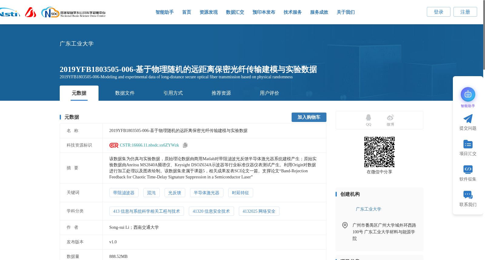 2019YFB1803505-006-基于物理随机的远距离保密光纤传输建模与实验数据 数据集图片