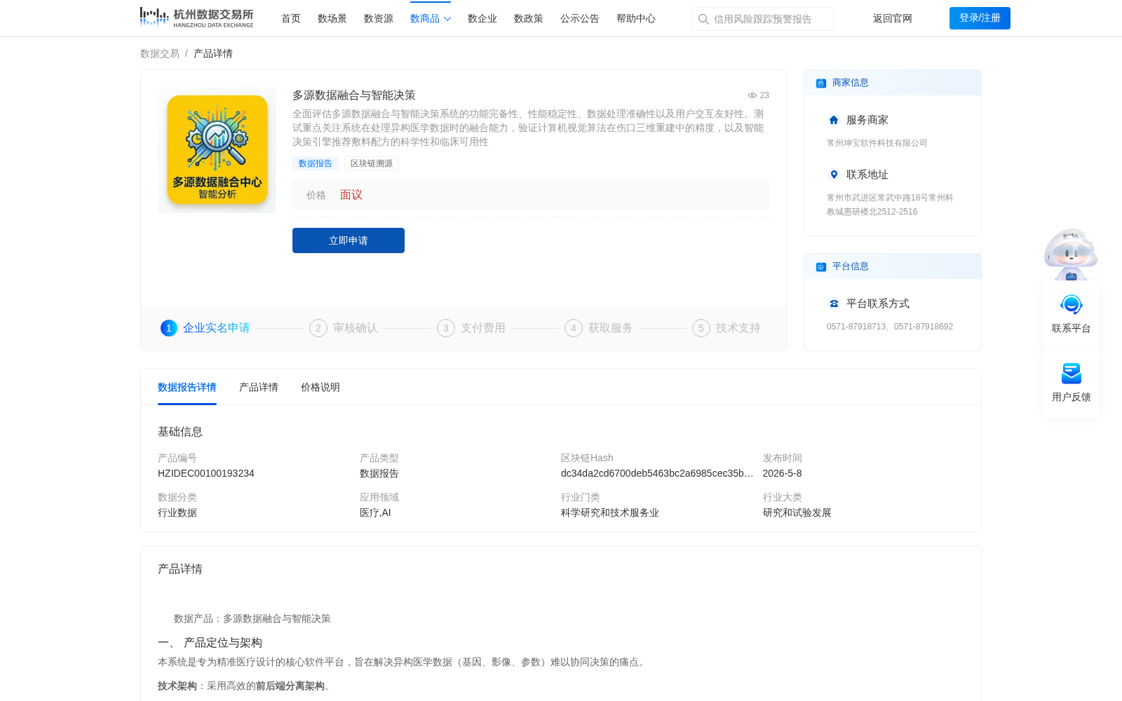 多源数据融合与智能决策 数据集图片