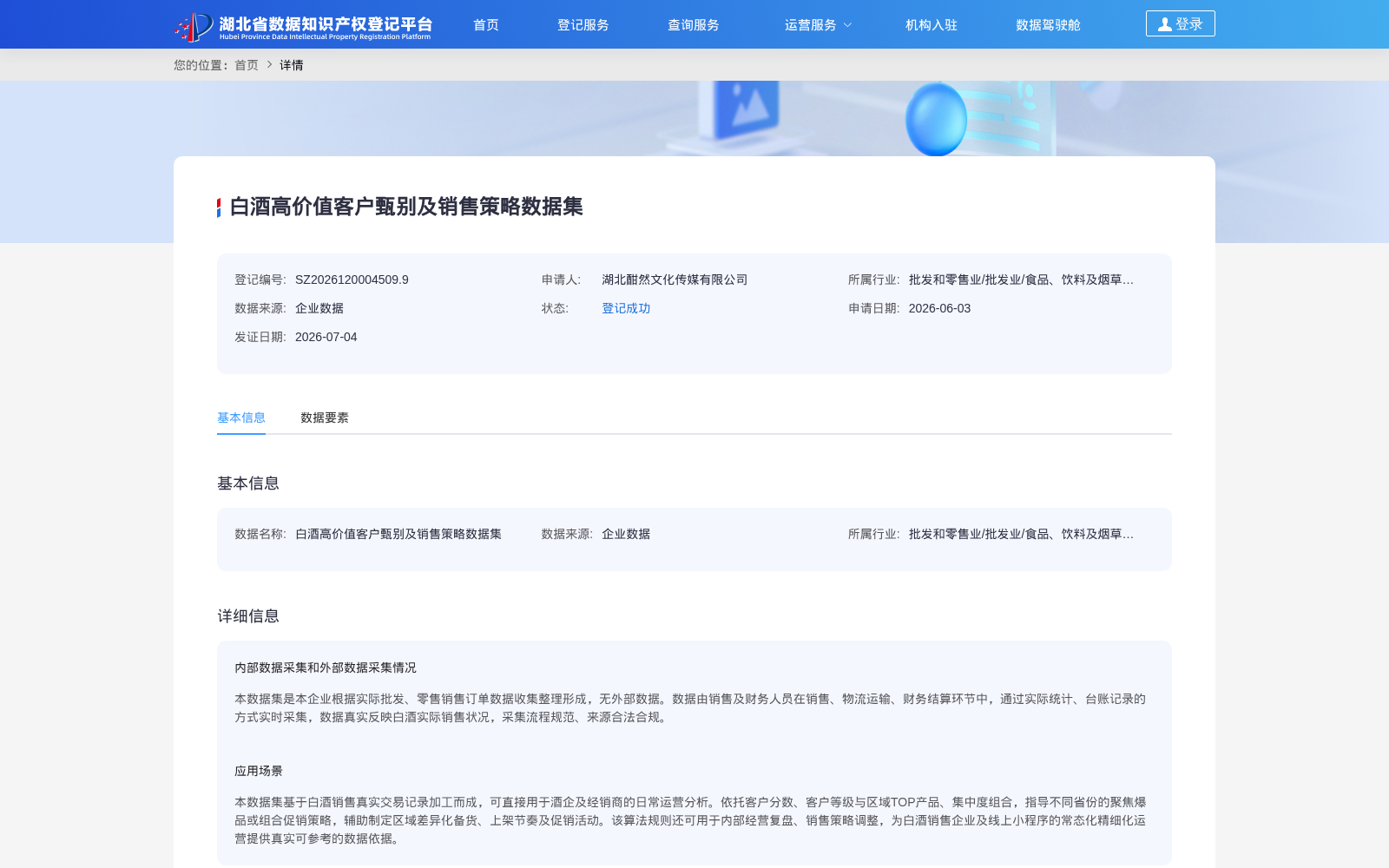 白酒高价值客户甄别及销售策略数据集 数据集图片