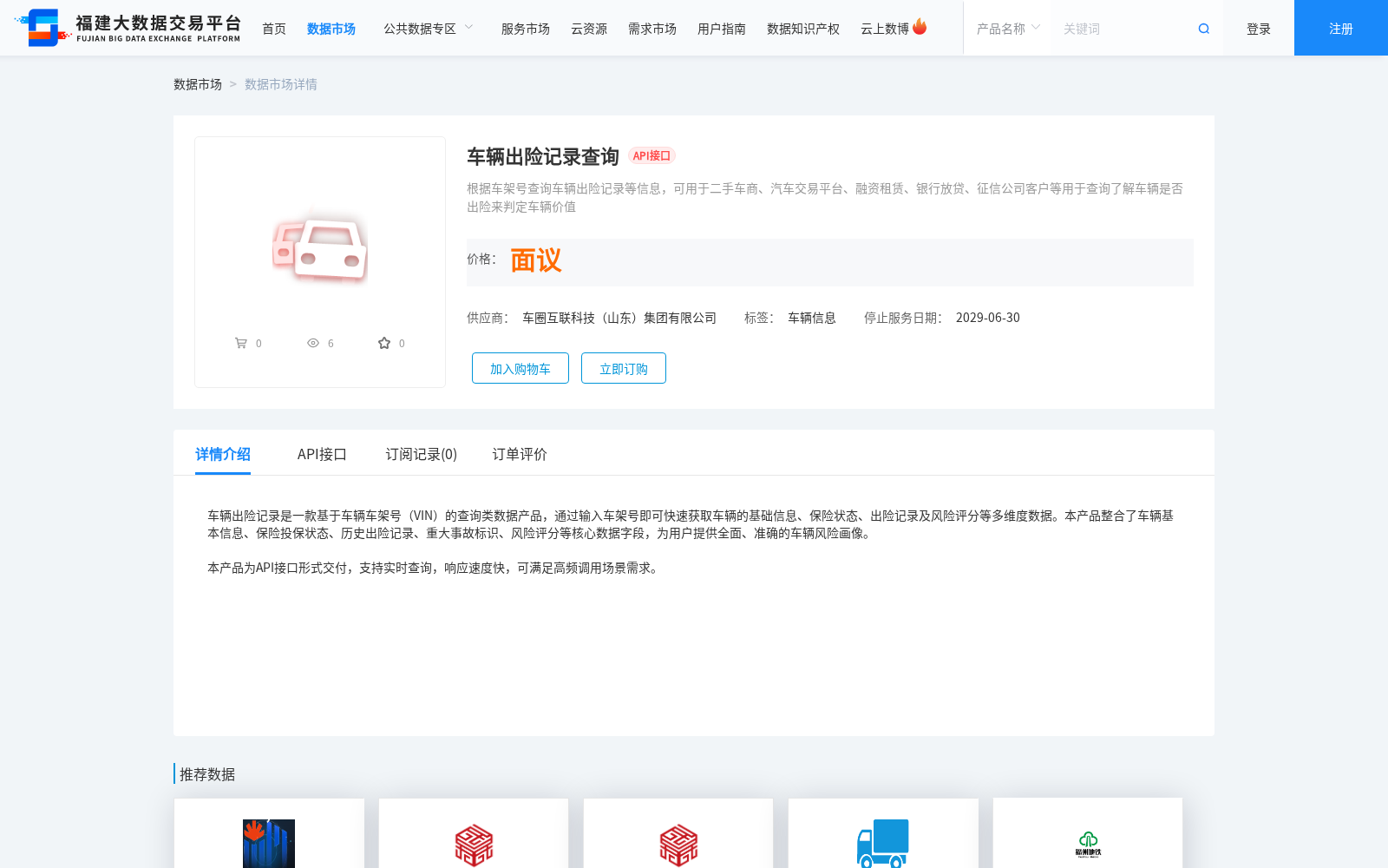车辆出险记录查询 数据集图片