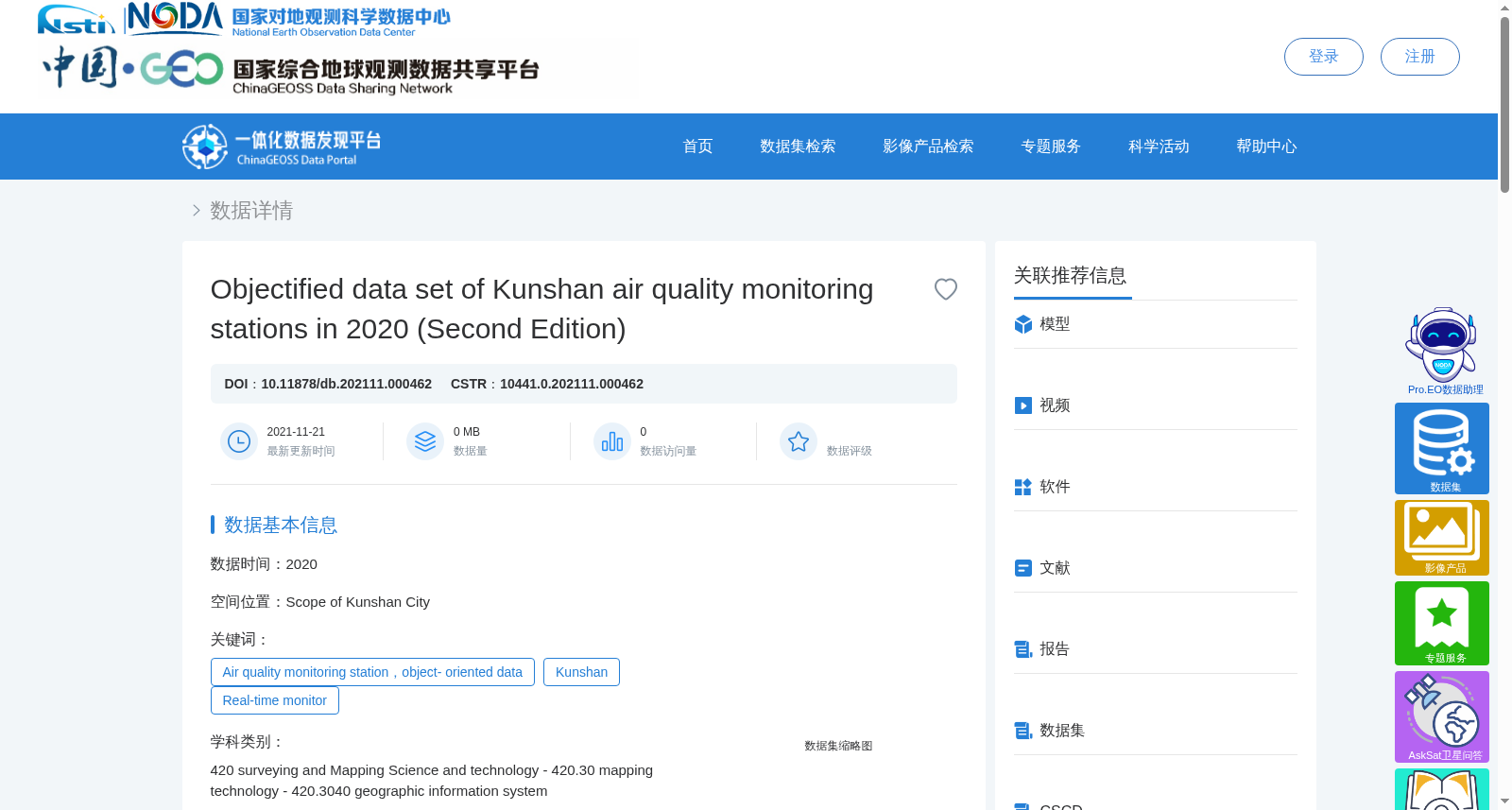 2020年昆山市空气质量监测站点对象化数据集(第二版) 数据集图片