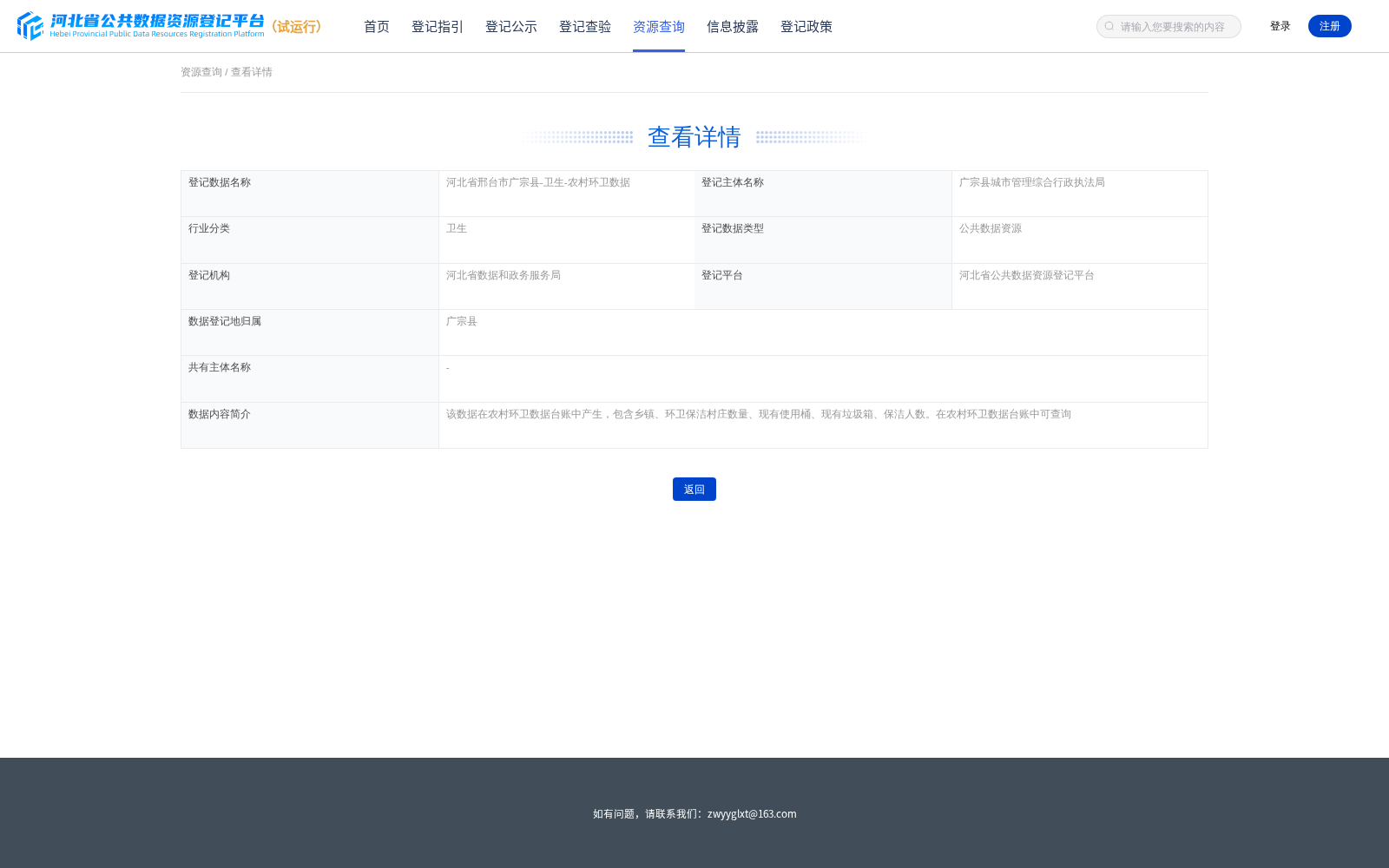 河北省邢台市广宗县-卫生-农村环卫数据 数据集图片