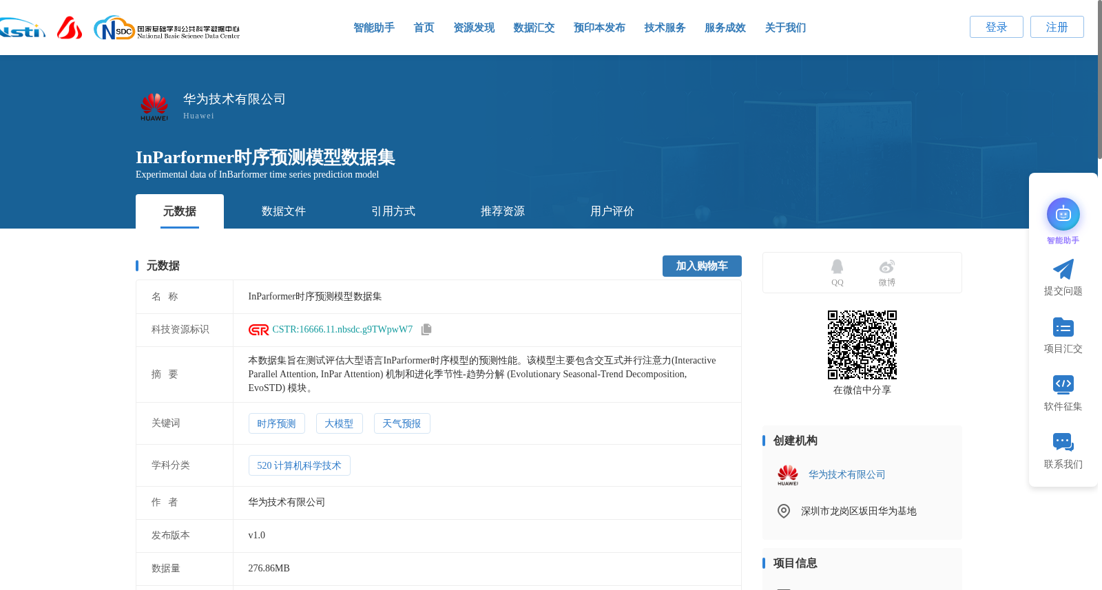 InParformer时序预测模型数据集 数据集图片