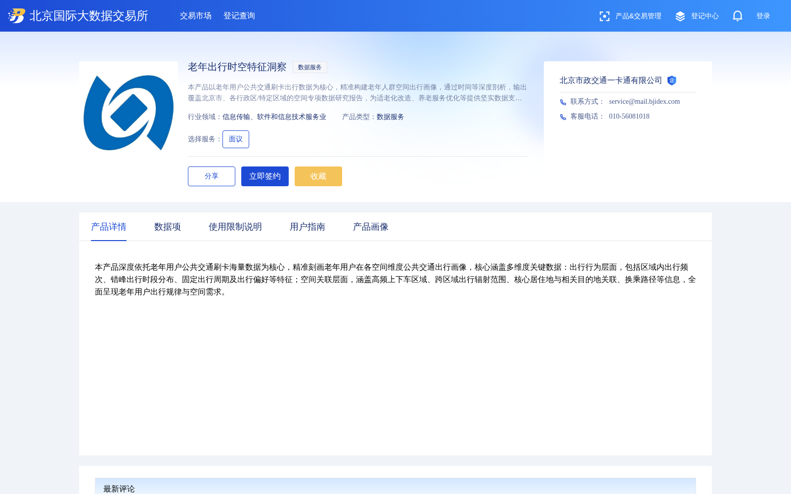 老年出行时空特征洞察 数据集图片