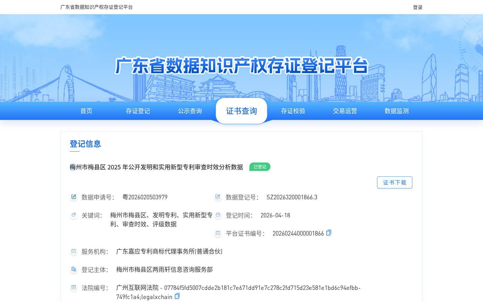 梅州市梅县区 2025 年公开发明和实用新型专利审查时效分析数据 数据集图片