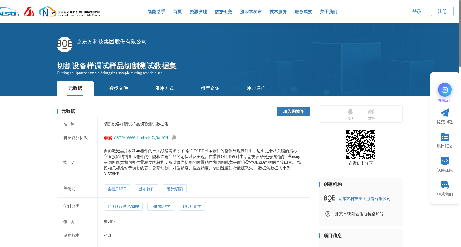 切割设备样调试样品切割测试数据集 数据集图片