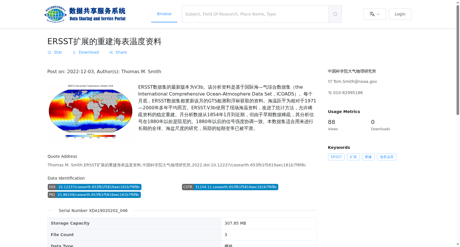 ERSST扩展的重建海表温度资料 数据集图片