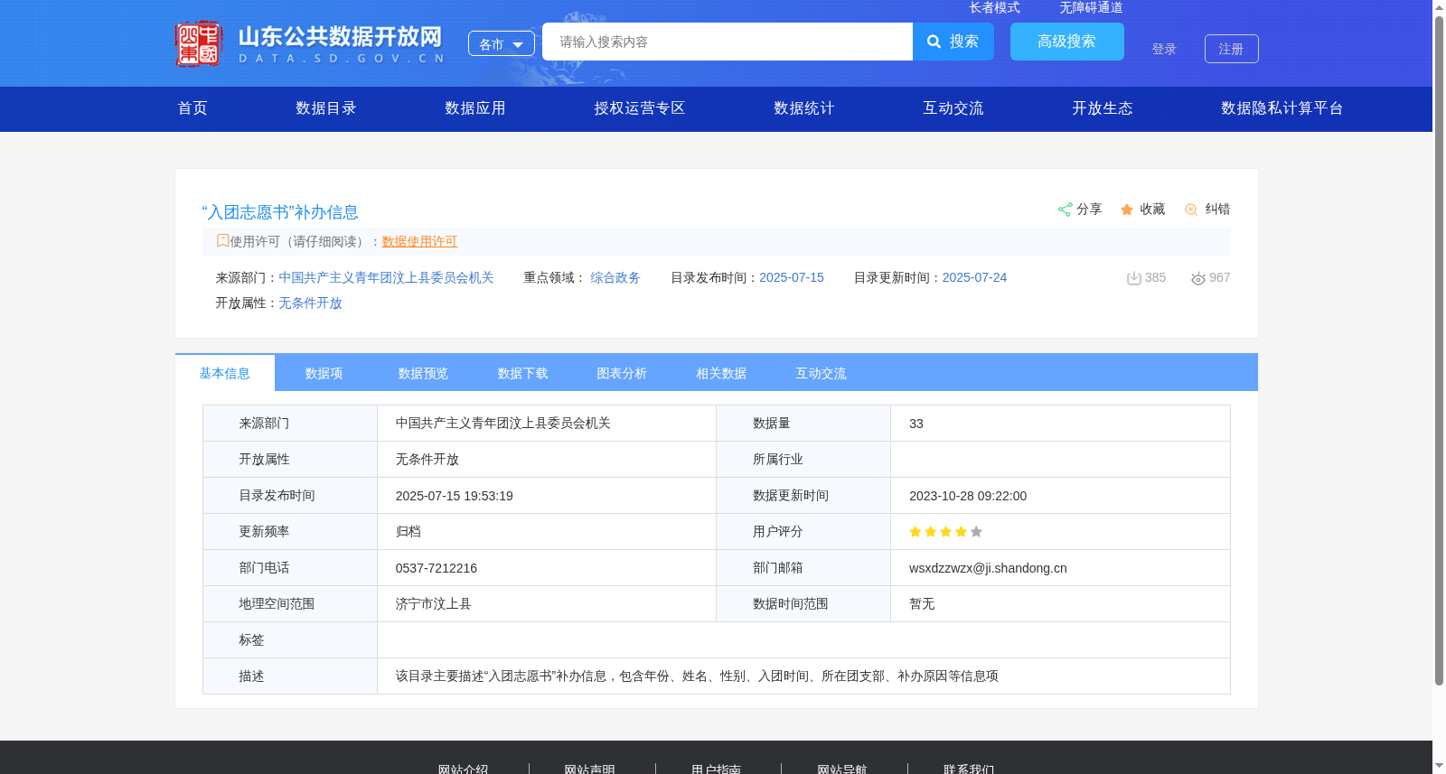 “入团志愿书”补办信息 数据集图片