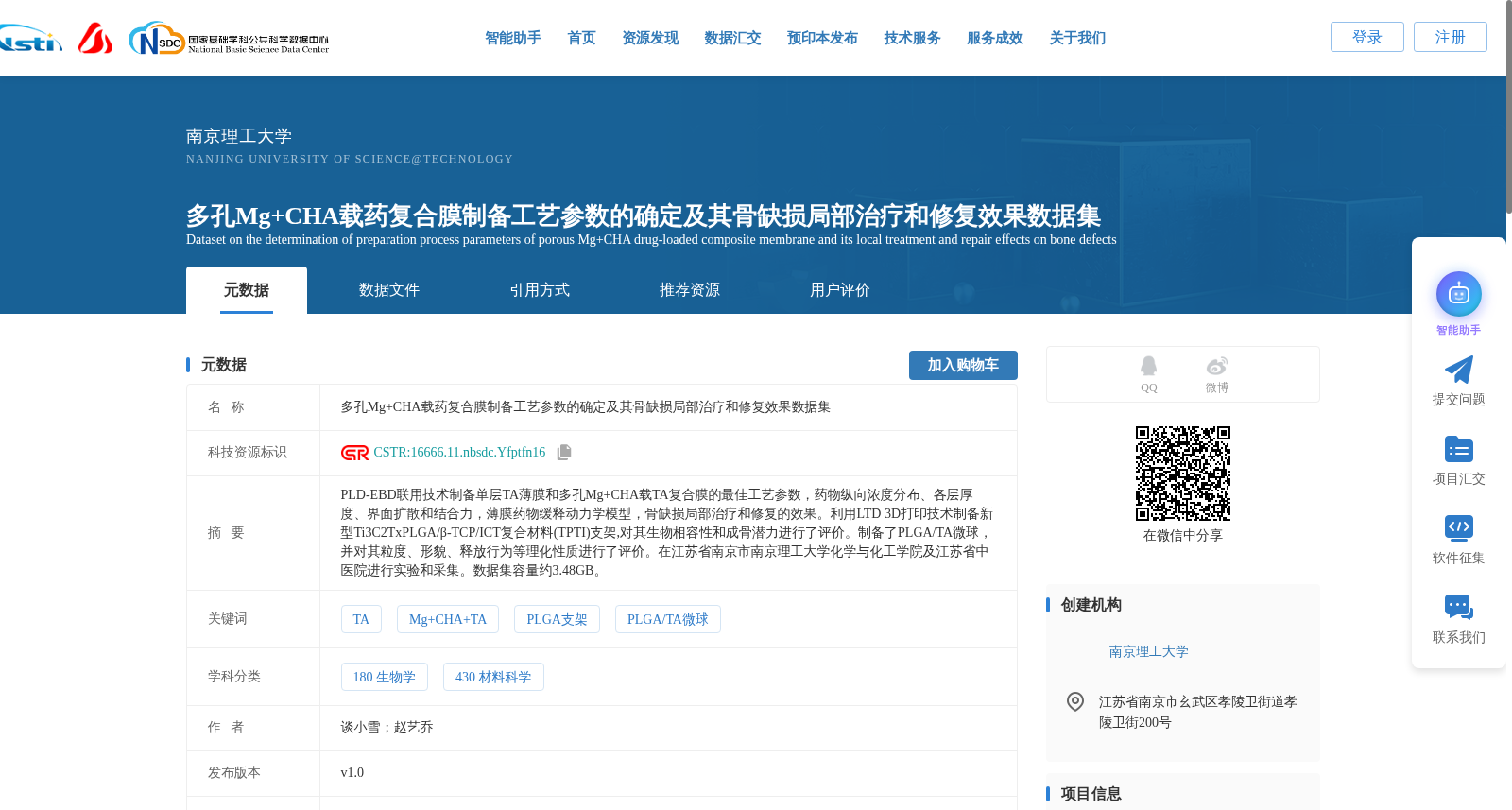 多孔Mg+CHA载药复合膜制备工艺参数的确定及其骨缺损局部治疗和修复效果数据集 数据集图片