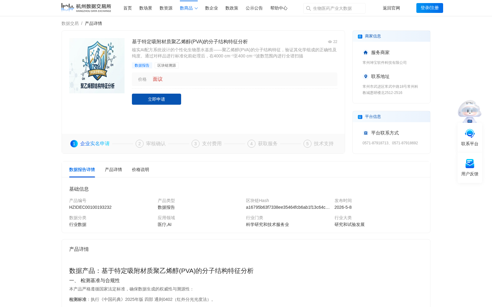 基于特定吸附材质聚乙烯醇(PVA)的分子结构特征分析 数据集图片