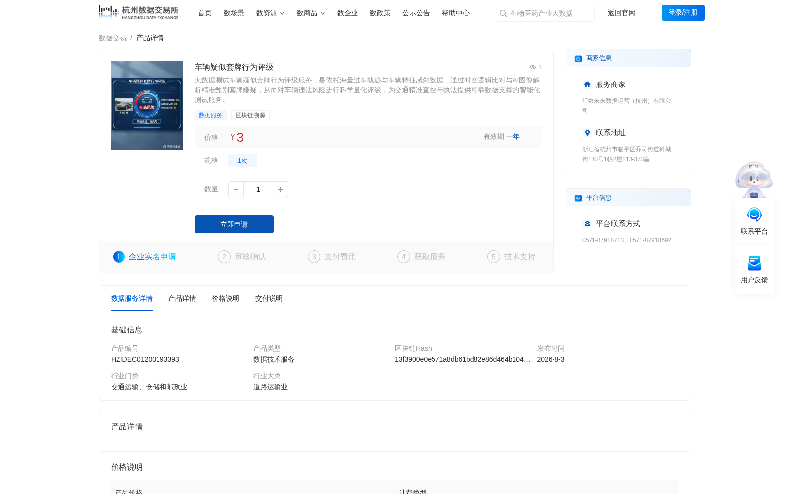 车辆疑似套牌行为评级 数据集图片