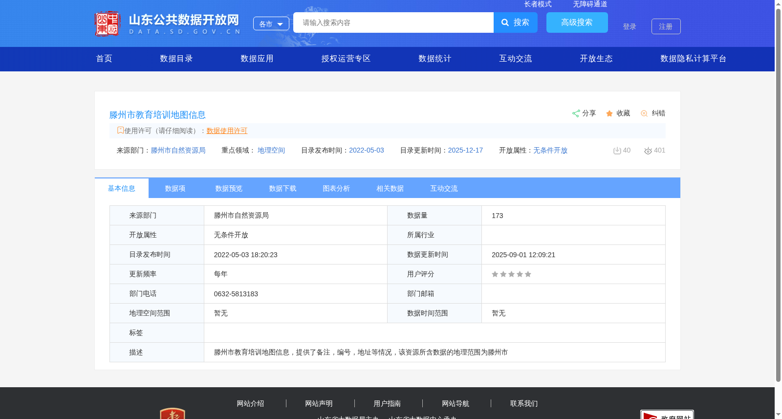 滕州市教育培训地图信息 数据集图片