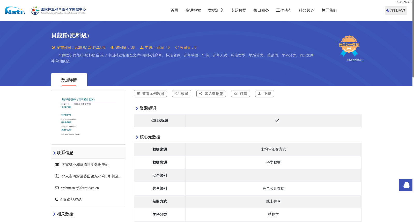 貝殼粉(肥料級) 数据集图片