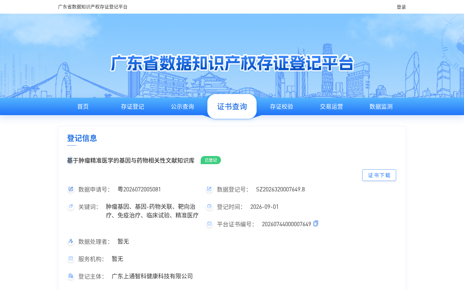 基于肿瘤精准医学的基因与药物相关性文献知识库 数据集图片
