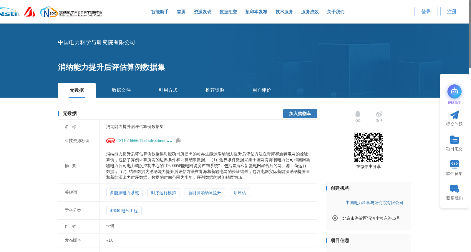 消纳能力提升后评估算例数据集 数据集图片
