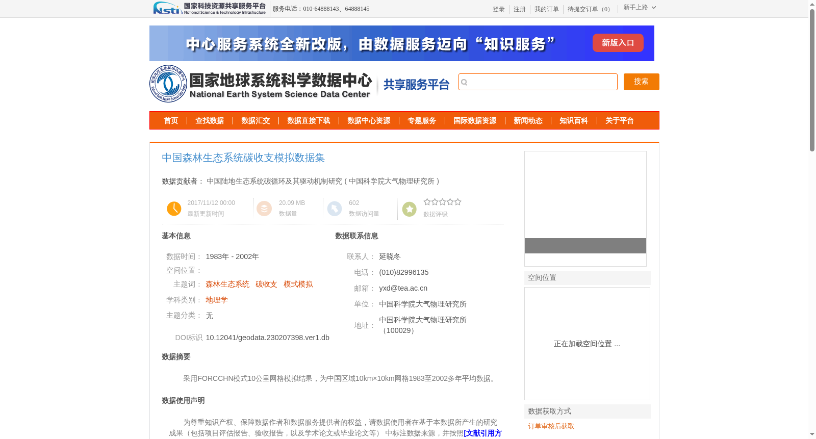 中国森林生态系统碳收支模拟数据集 数据集图片