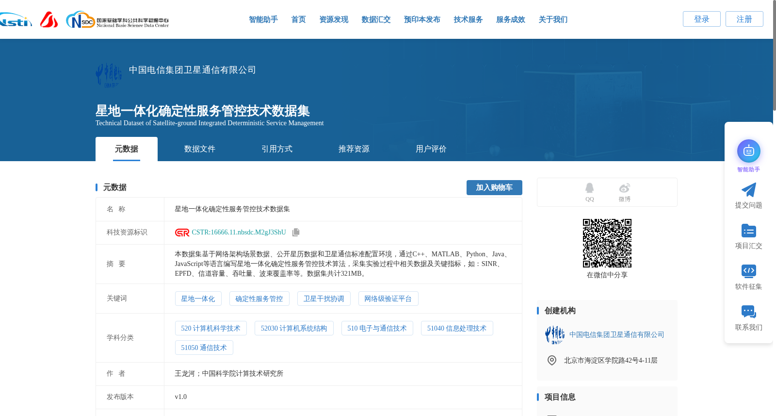 星地一体化确定性服务管控技术数据集 数据集图片