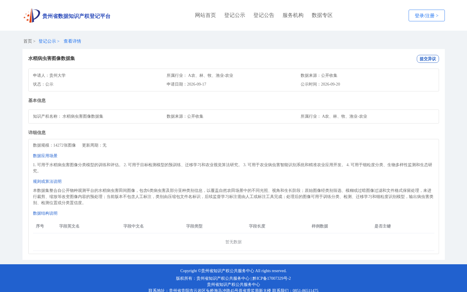 水稻病虫害图像数据集 数据集图片