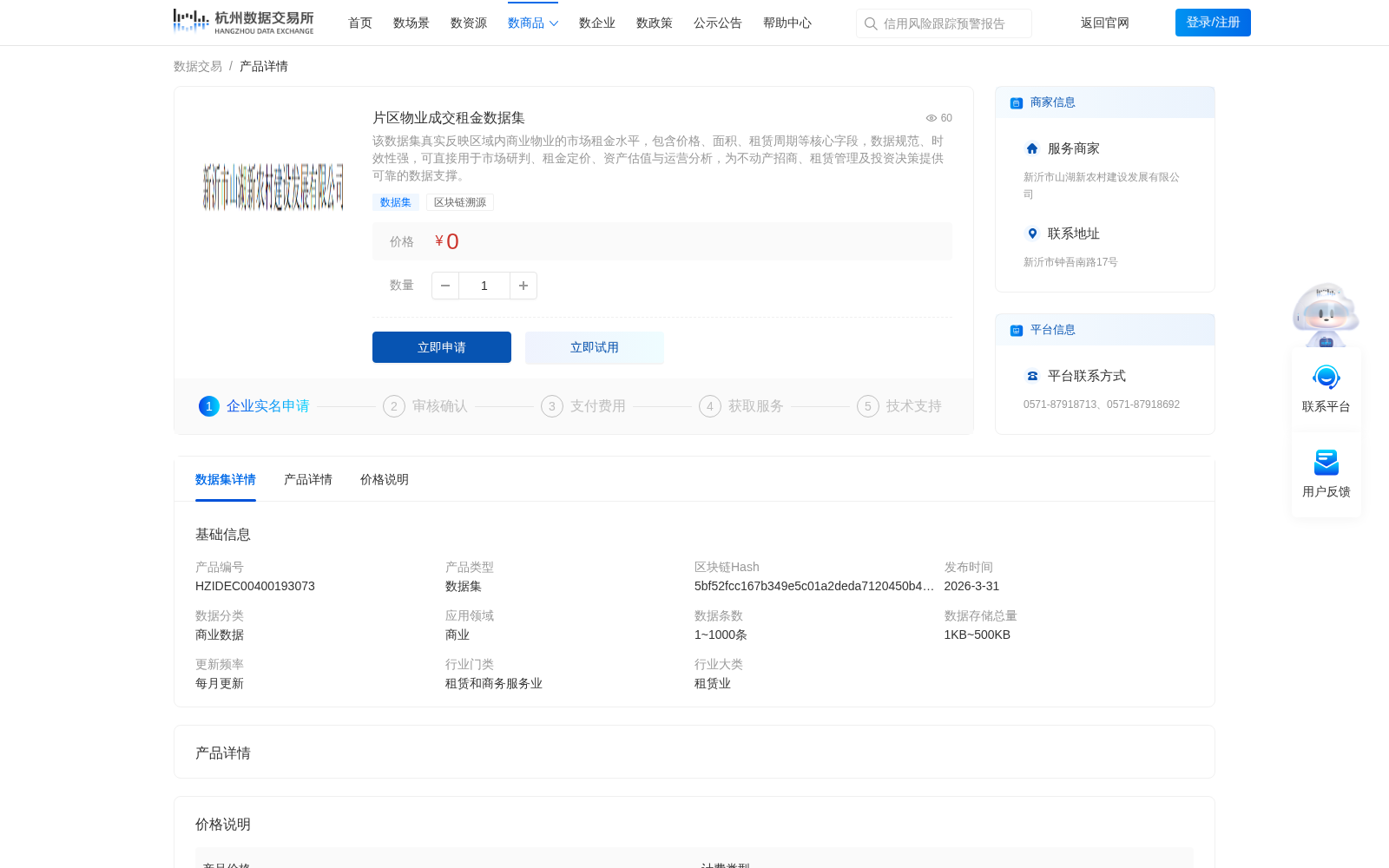 片区物业成交租金数据集 数据集图片