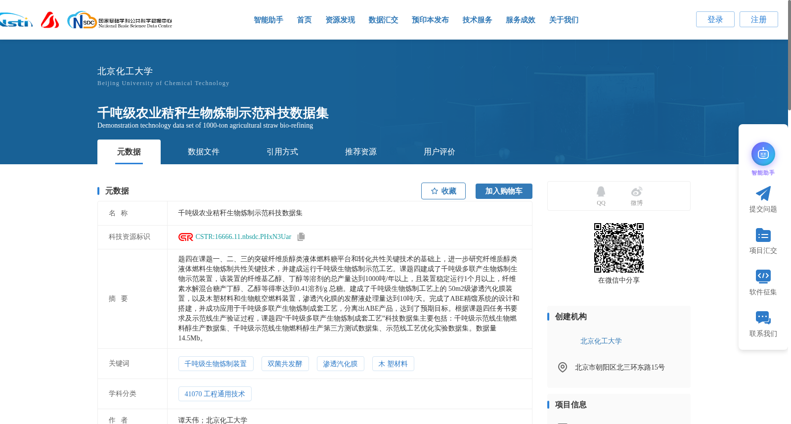 千吨级农业秸秆生物炼制示范科技数据集 数据集图片