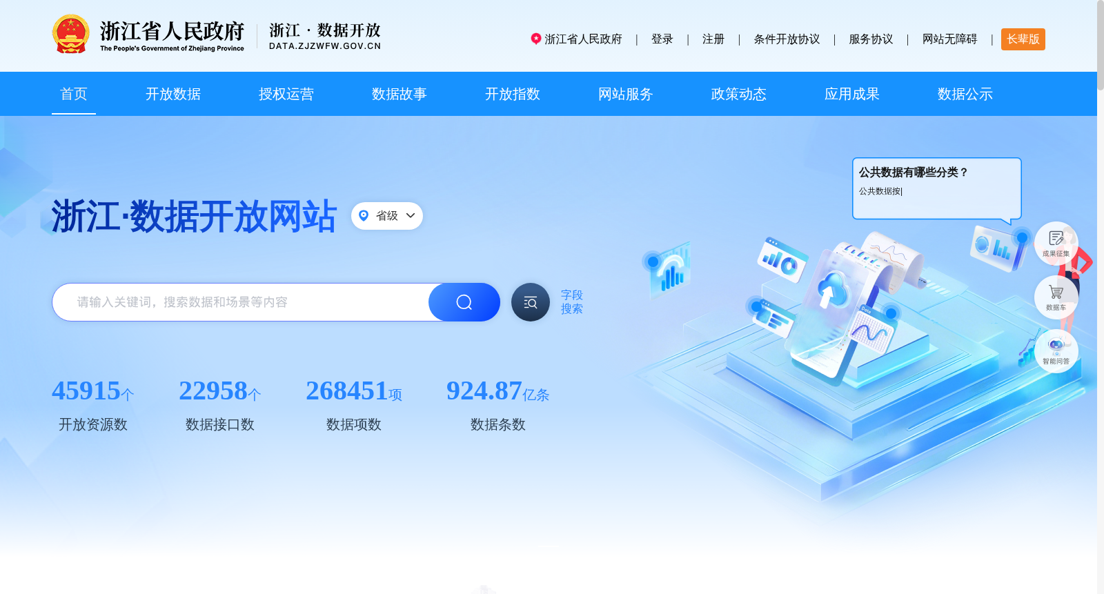“浙实干”任务信息 数据集图片