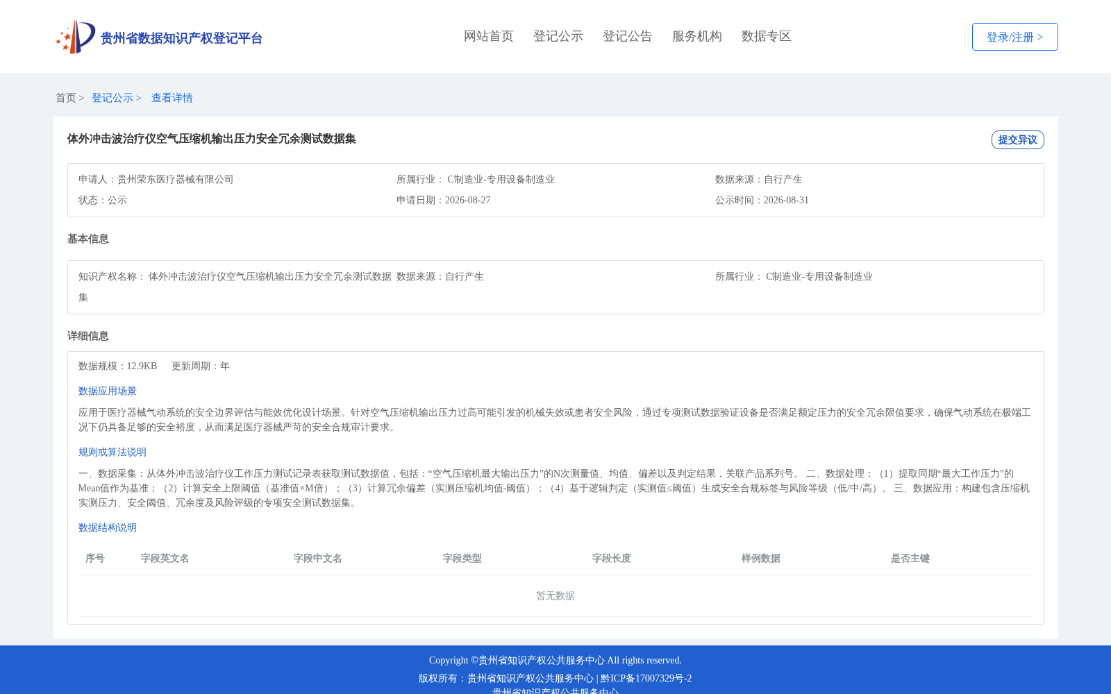 体外冲击波治疗仪空气压缩机输出压力安全冗余测试数据集 数据集图片