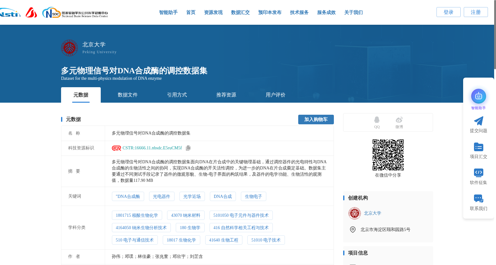 多元物理信号对DNA合成酶的调控数据集 数据集图片