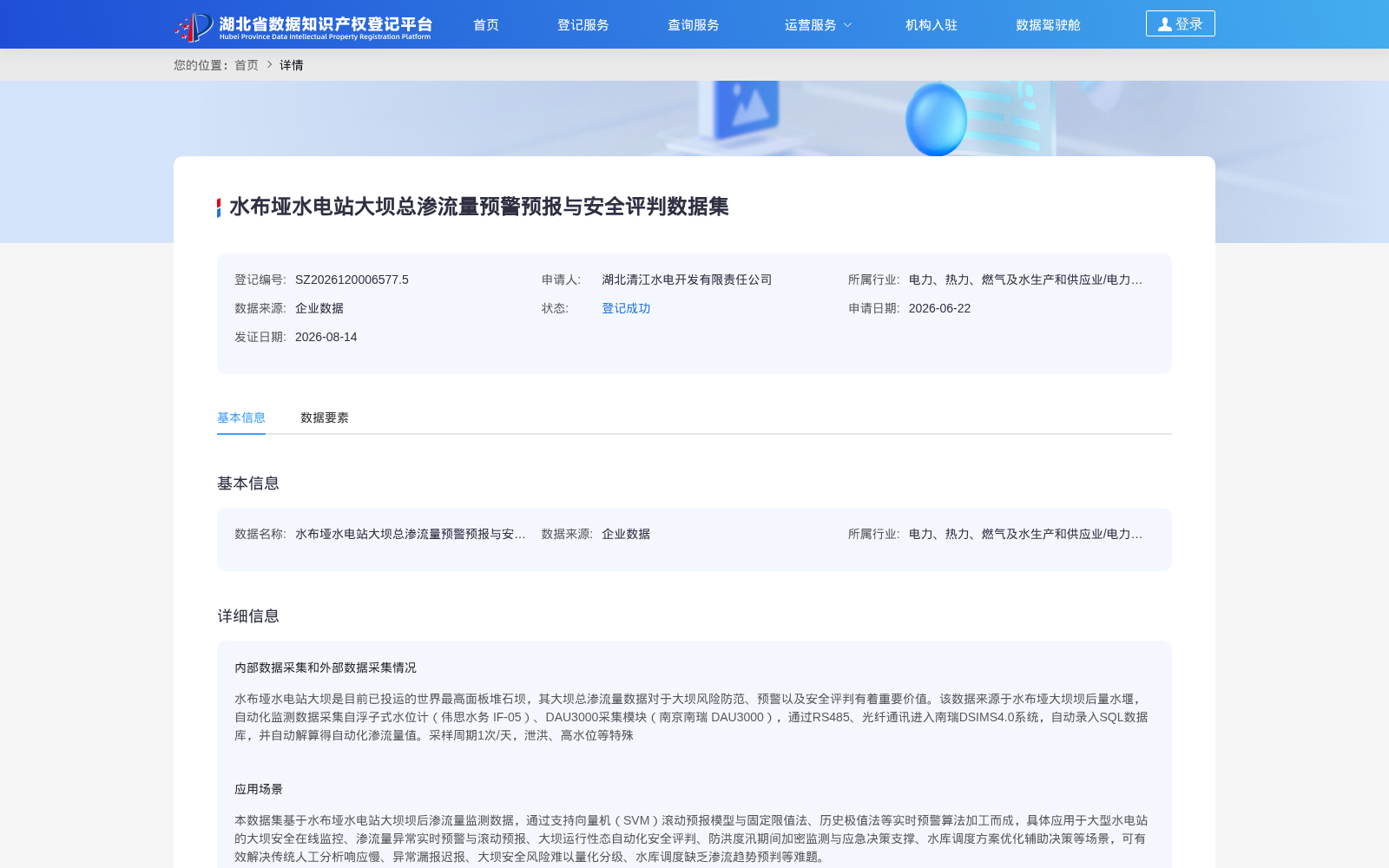 水布垭水电站大坝总渗流量预警预报与安全评判数据集 数据集图片