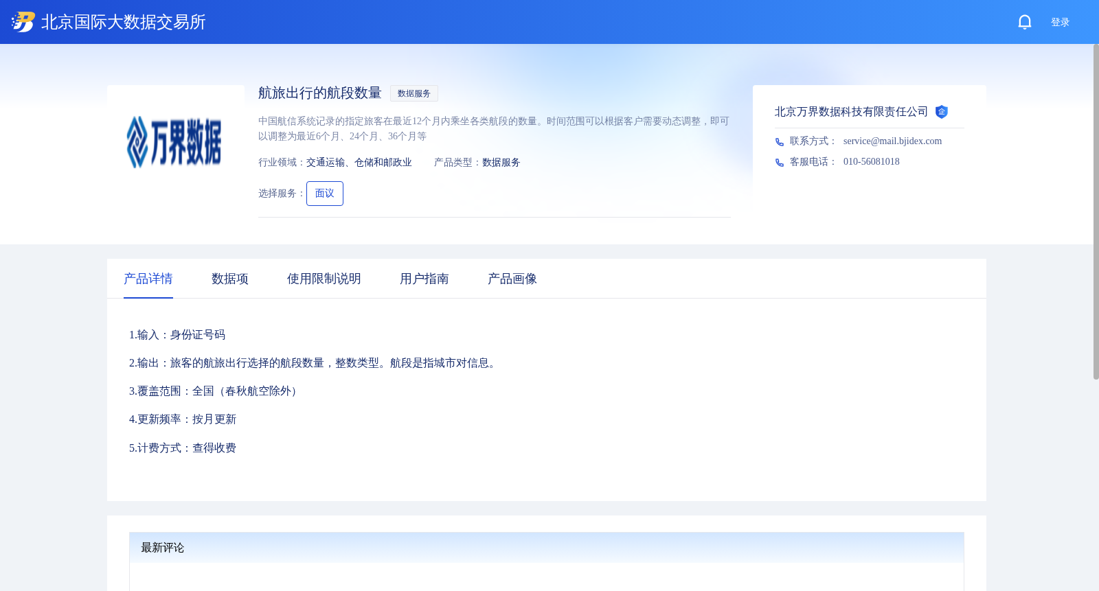 航旅出行的航段数量 数据集图片