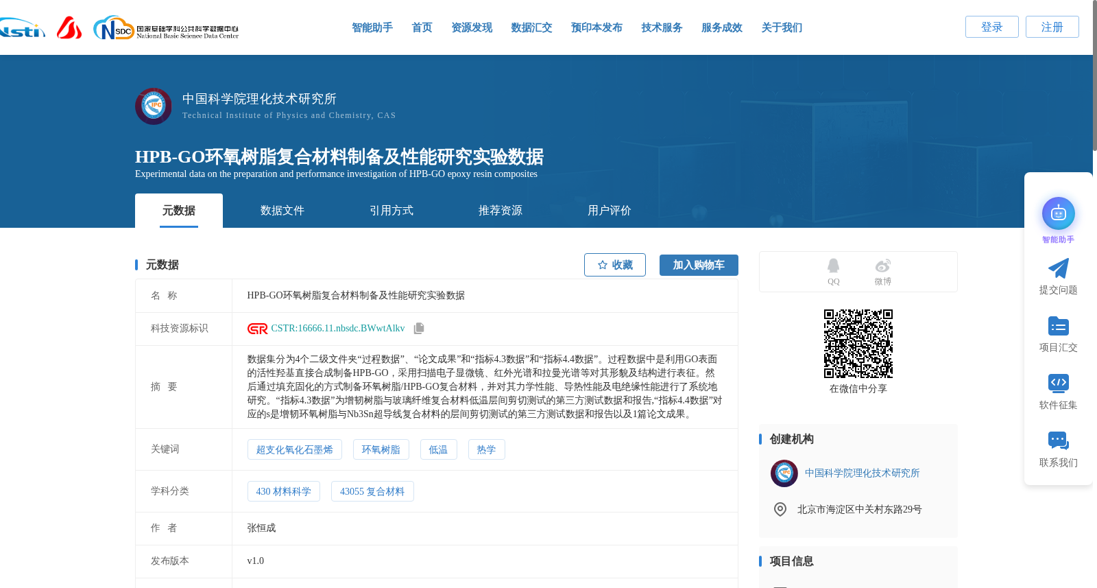 HPB-GO环氧树脂复合材料制备及性能研究实验数据 数据集图片