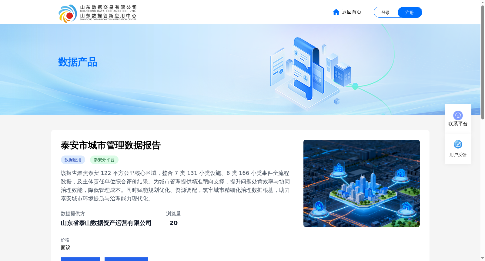 泰安市城市管理数据报告 数据集图片