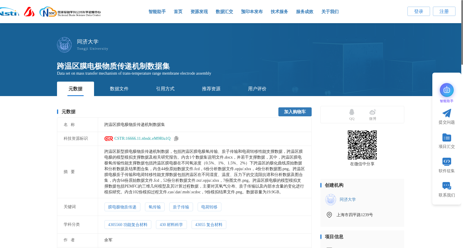 跨温区膜电极物质传递机制数据集 数据集图片