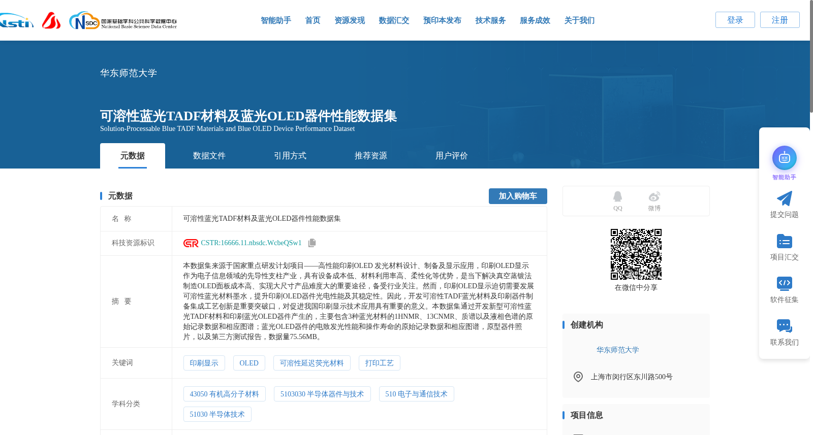 可溶性蓝光TADF材料及蓝光OLED器件性能数据集 数据集图片