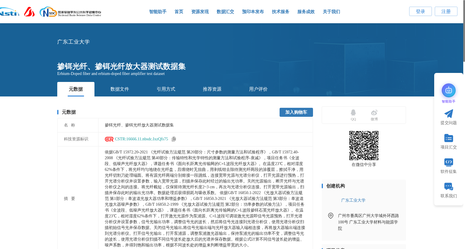 掺铒光纤、掺铒光纤放大器测试数据集 数据集图片