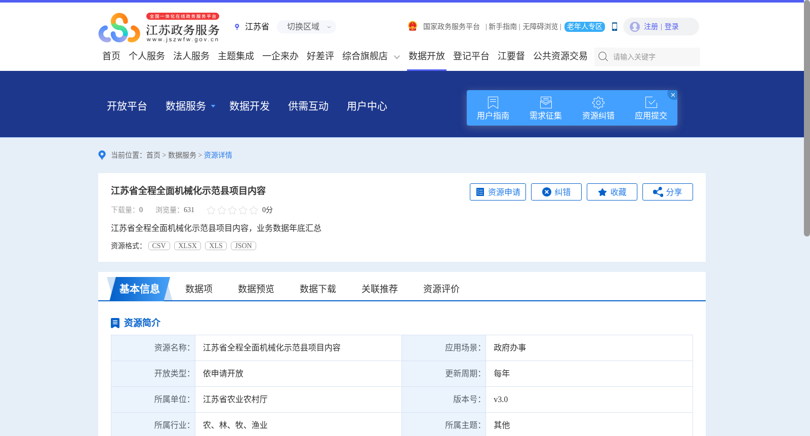 江苏省全程全面机械化示范县项目内容 数据集图片
