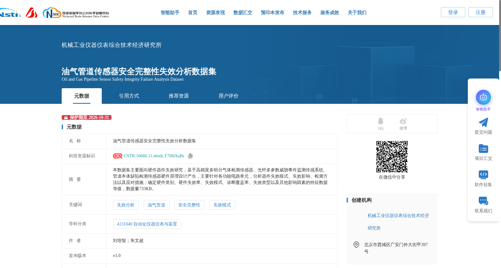 油气管道传感器安全完整性失效分析数据集 数据集图片