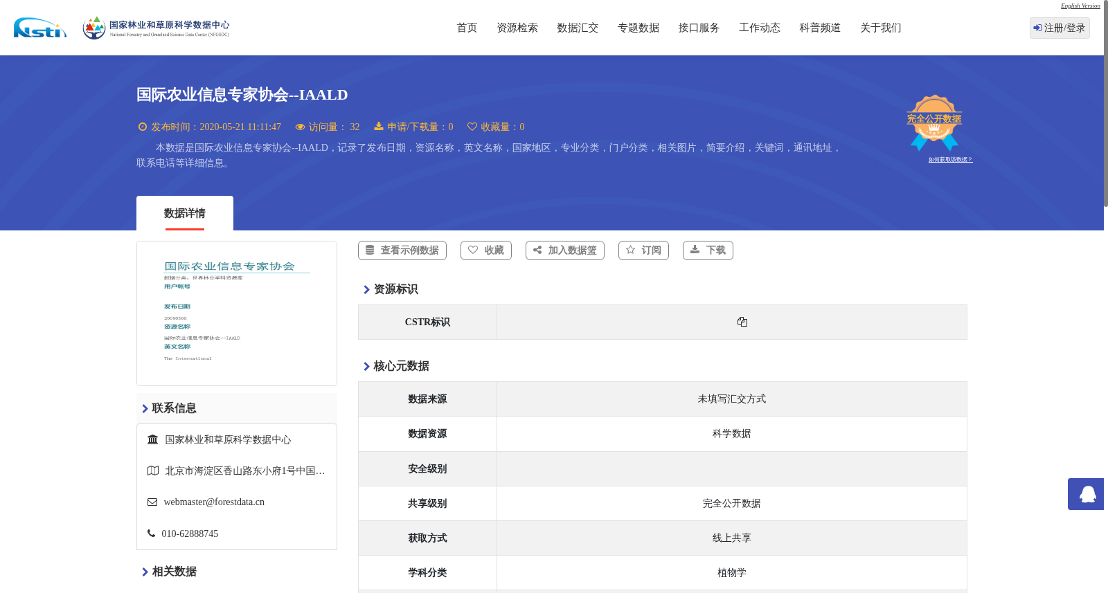 国际农业信息专家协会--IAALD 数据集图片