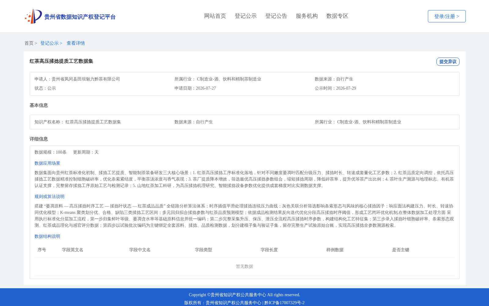 红茶高压揉捻提质工艺数据集 数据集图片