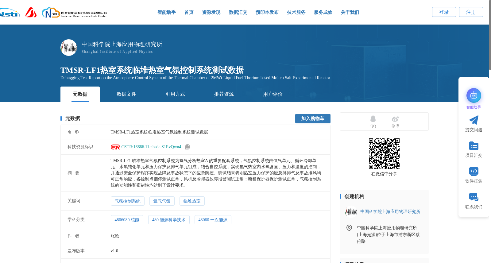 TMSR-LF1热室系统临堆热室气氛控制系统测试数据 数据集图片