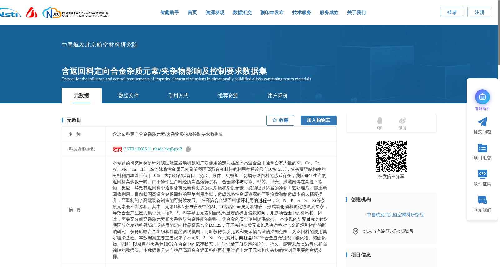 含返回料定向合金杂质元素/夹杂物影响及控制要求数据集 数据集图片