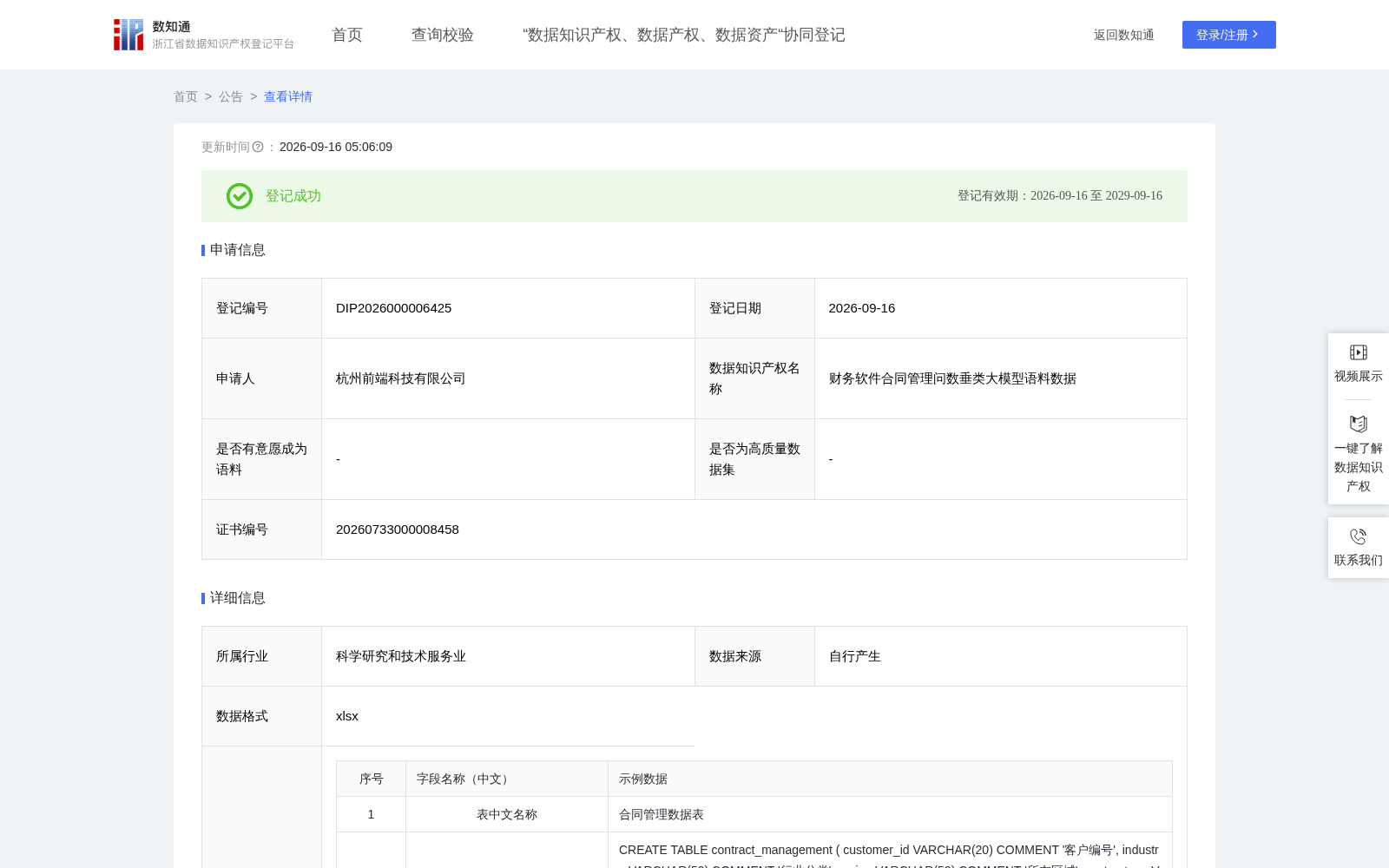 财务软件合同管理问数垂类大模型语料数据 数据集图片