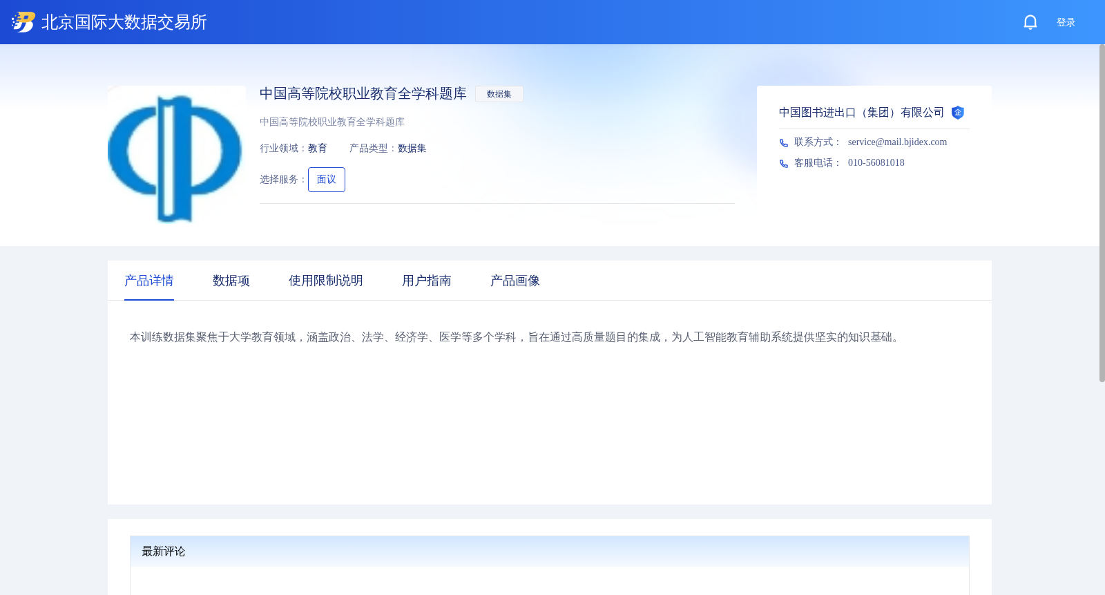 中国高等院校职业教育全学科题库 数据集图片